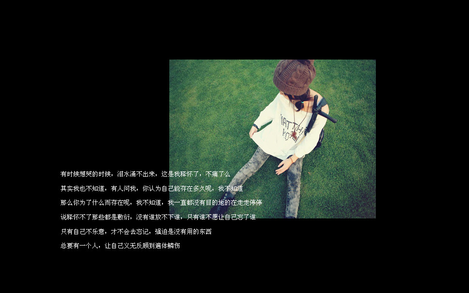 杳无音讯的感情故事_黑色意境QQ空间小窝皮肤素材