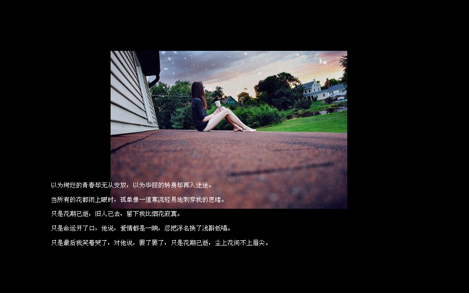杳无音讯的感情故事_黑色意境QQ空间小窝皮肤素材