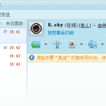 阿里旺旺2011卖家版功能解析 来消息更明显