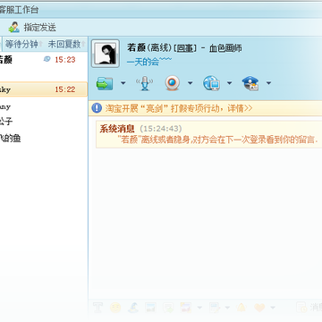 阿里旺旺2011卖家版功能解析 来消息更明显
