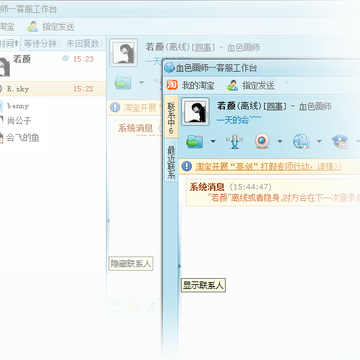 阿里旺旺2011卖家版功能解析 来消息更明显