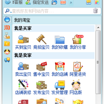 阿里旺旺2011卖家版功能解析 来消息更明显