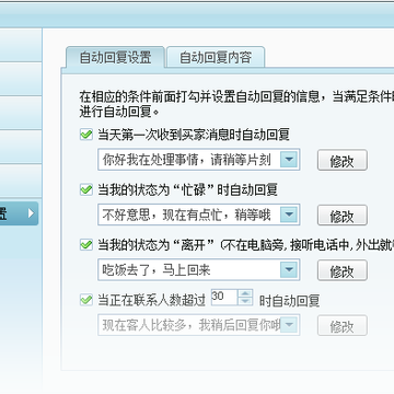 阿里旺旺2011卖家版功能解析 来消息更明显