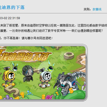 赛尔号本周更新公告 新增故事线 寻找迪恩的下落