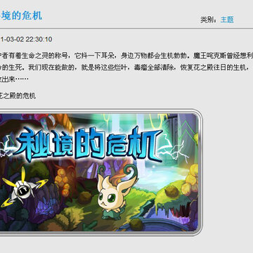 赛尔号本周更新公告 新增故事线 寻找迪恩的下落
