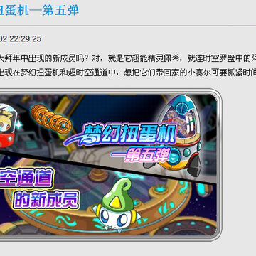 赛尔号本周更新公告 新增故事线 寻找迪恩的下落