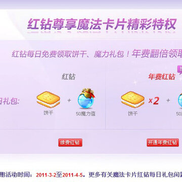 QQ魔法卡片 关于3月3号无法进入魔法卡片的公告