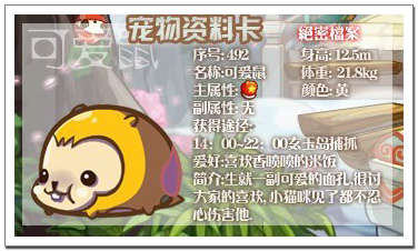 洛克王国宠物桃面鼠 桃面鼠资料 桃面鼠练级攻略