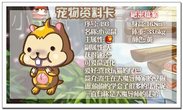 洛克王国宠物桃面鼠 桃面鼠资料 桃面鼠练级攻略