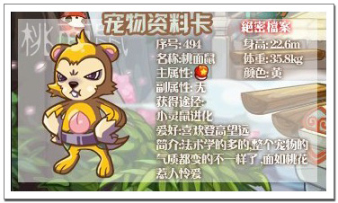 洛克王国宠物桃面鼠 桃面鼠资料 桃面鼠练级攻略