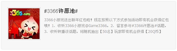 ��Ѷ΢��� ��ע3366��Ը�� ��20QB