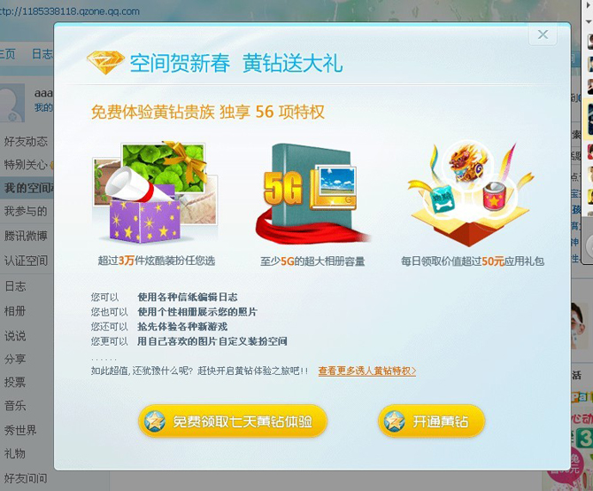 ������λ�����QQ�ռ��������ķ���