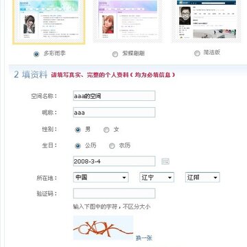 教你如何获得免费QQ空间黄钻七天的方法