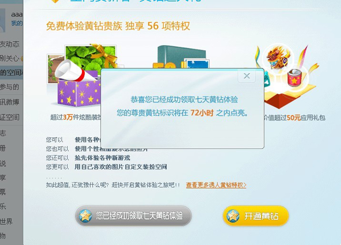 ������λ�����QQ�ռ��������ķ���