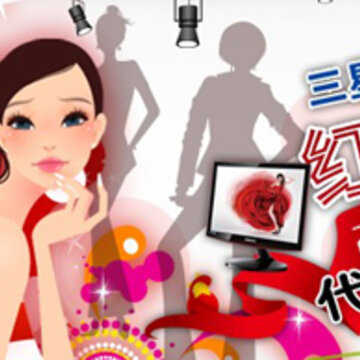 三星红韵佳人活动 参加代言人选拔大赛 抽奖送QQ红黄钻+实物