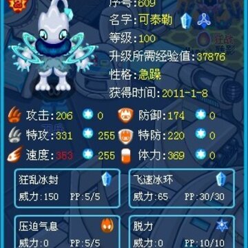 赛尔号冰系精灵可泰勒技能大全以及实战解析