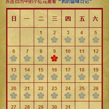 QQ秀商城三月雷锋月活动 学雷锋做好事帮好友穿上QQ秀