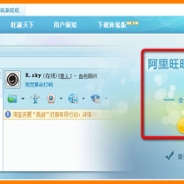 淘宝旺旺账号注册