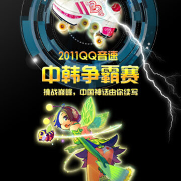 QQ音速官方微博活动 收听并转播送QQ紫钻