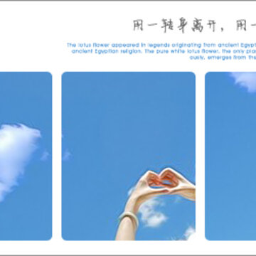 唯美横版空间图文素材