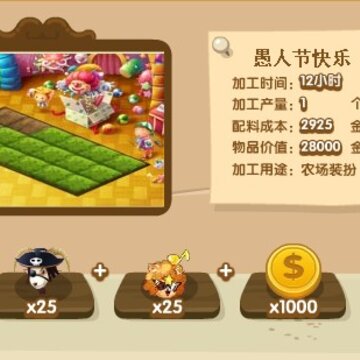 QQ加工坊更新 增加英雄大象种子和愚人节快乐装饰