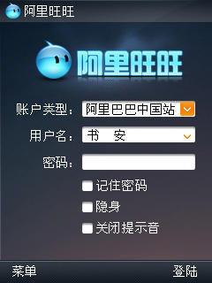 手机版阿里旺旺下载 Android版和KJAVA版功能简介