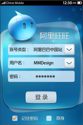 手机版阿里旺旺下载 Android版和KJAVA版功能简介