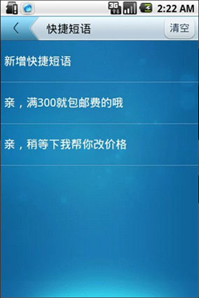 手机版阿里旺旺下载 Android版和KJAVA版功能简介