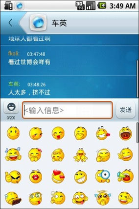 手机版阿里旺旺下载 Android版和KJAVA版功能简介