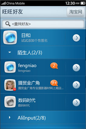 手机版阿里旺旺下载 Android版和KJAVA版功能简介