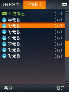 手机版阿里旺旺下载 Android版和KJAVA版功能简介