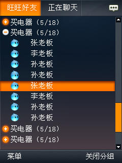 手机版阿里旺旺下载 Android版和KJAVA版功能简介