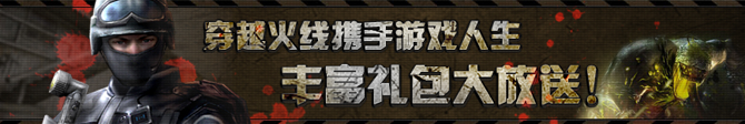 穿越火线携手游戏人生活动 免费领取丰富游戏礼包