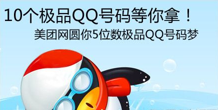 ������� 0Ԫ�Ź�10����Ʒ5λQQ��