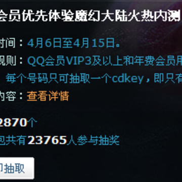 魔幻大陆好玩吗 QQ会员优先体验魔幻大陆内测