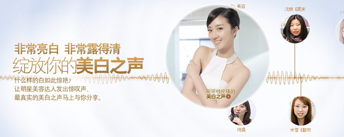 露得清美白之声活动 活动奖励送QQ红钻