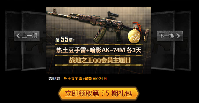 QQ��Ա55��������� ս��֮����ӰAK74M+����������