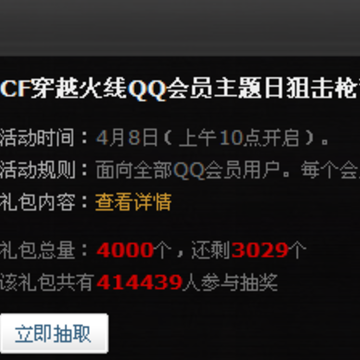 QQ会员特权礼包 免费领取穿越火线FR_F2狙击枪+南瓜背包