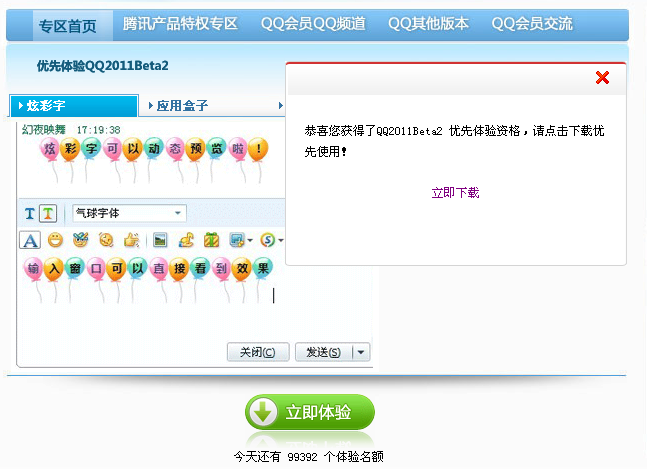 QQ��Ա����������ѶQQ2011 beta2���°汾 ÿ��10W������