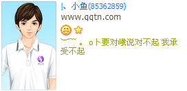不要对我说对不起_非主流QQ好友印象设计