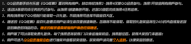 QQ��Ա��Ϸ��Ȩ �����ȡQQ�������ֳɳ���� ��ֵ145Q��
