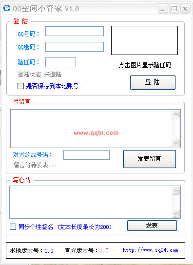 QQ空间小管家(空间写心情和个性签名)V1.2 绿色免费版