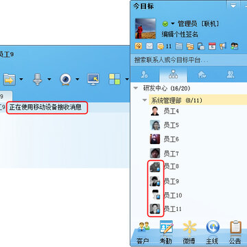 今目标管理手机推送消息状态显示