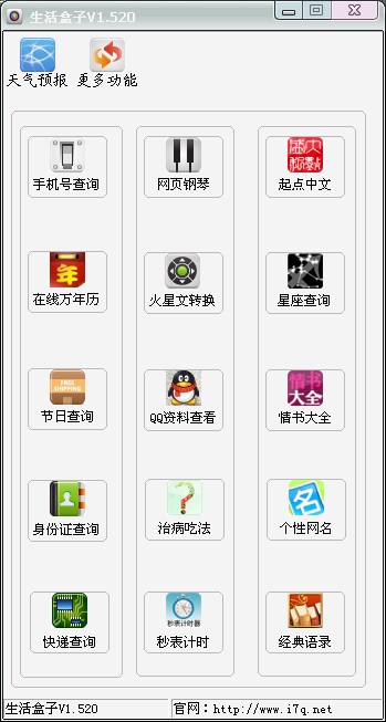 生活盒子1.540官方版