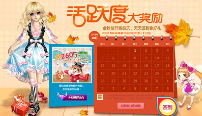 炫舞10月签到活动