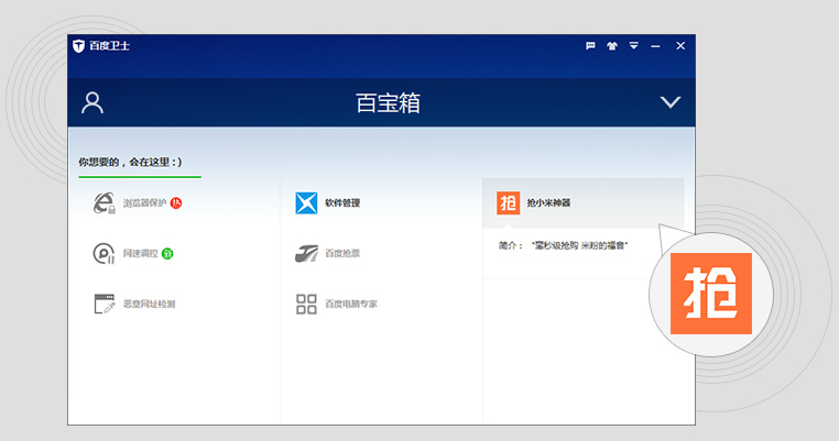 百度卫士抢小米专版