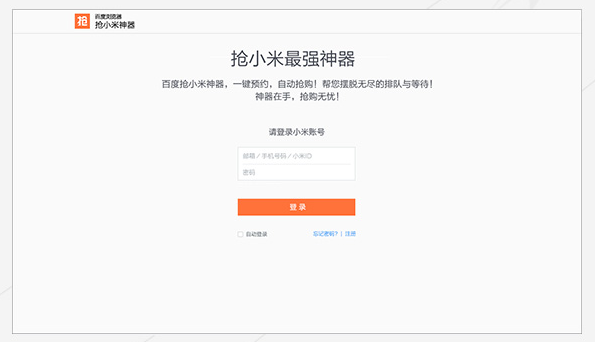 百度卫士抢小米神器