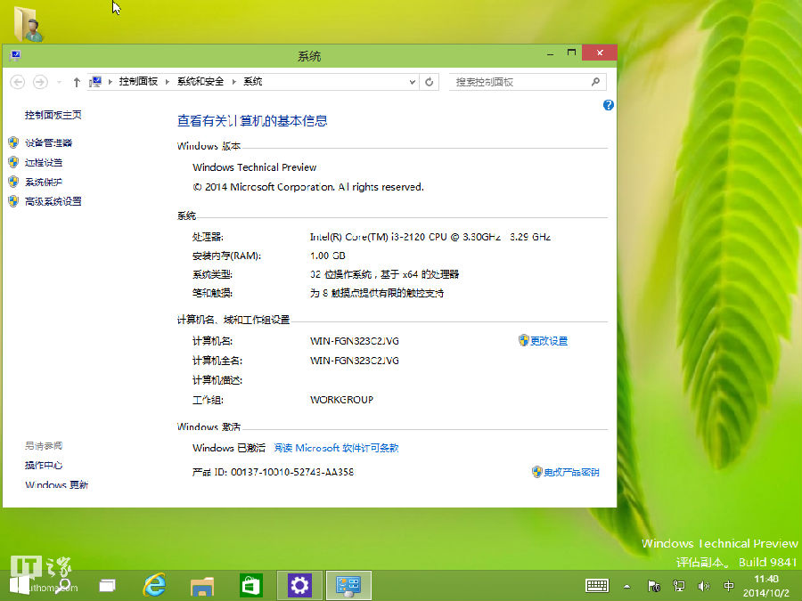 Windows 10系统信息