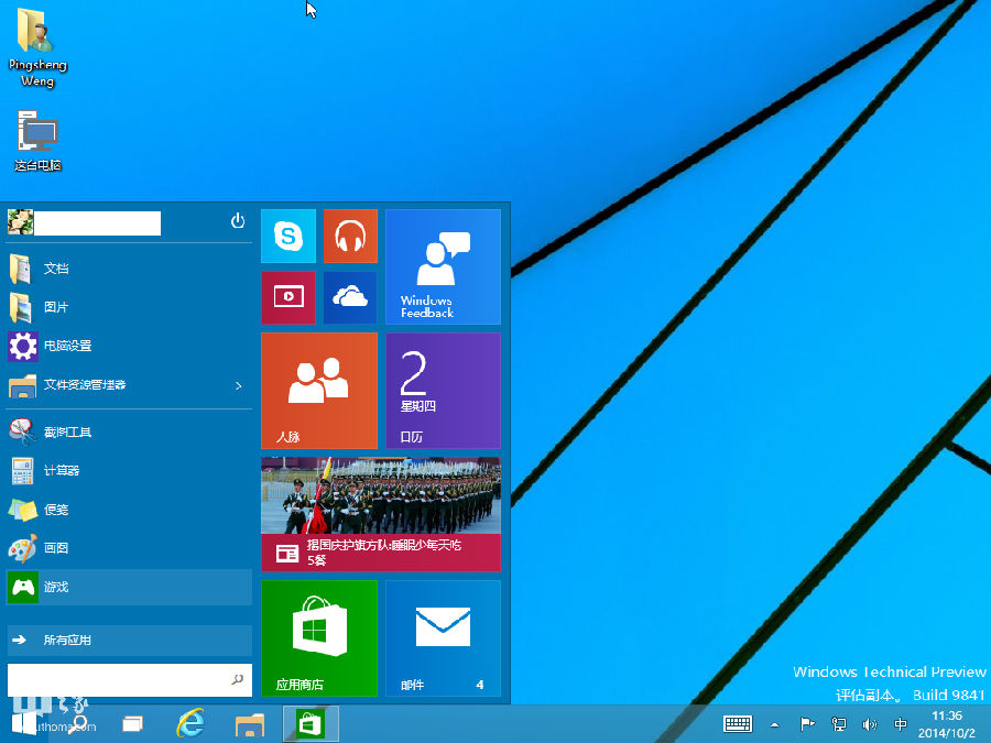 Windows 10开始菜单