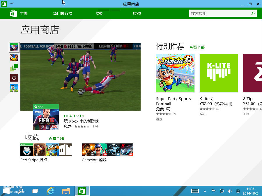Windows 10应用商店